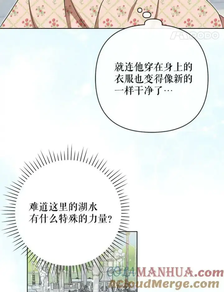 漫画《成为皇帝的专属翻译》30.净化第28张图