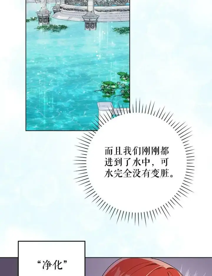 漫画《成为皇帝的专属翻译》30.净化第29张图