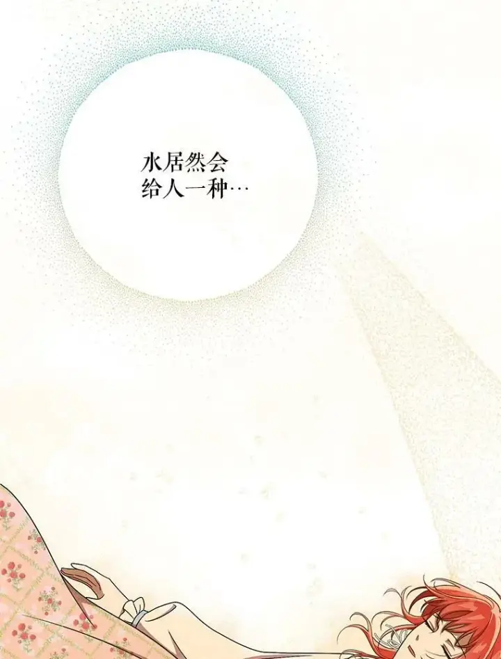 漫画《成为皇帝的专属翻译》30.净化第3张图