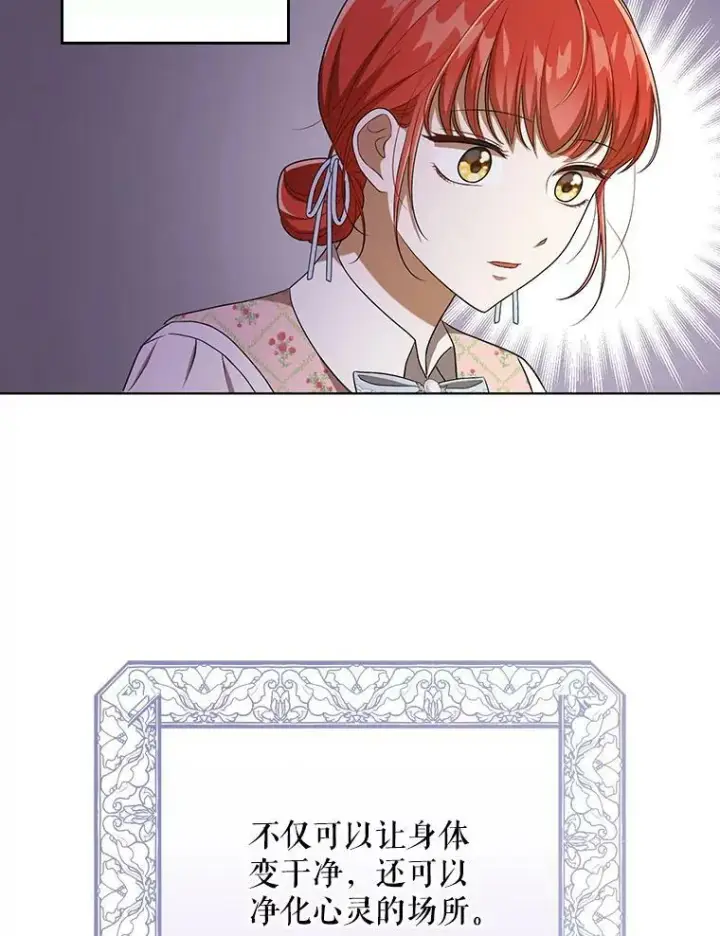漫画《成为皇帝的专属翻译》30.净化第30张图