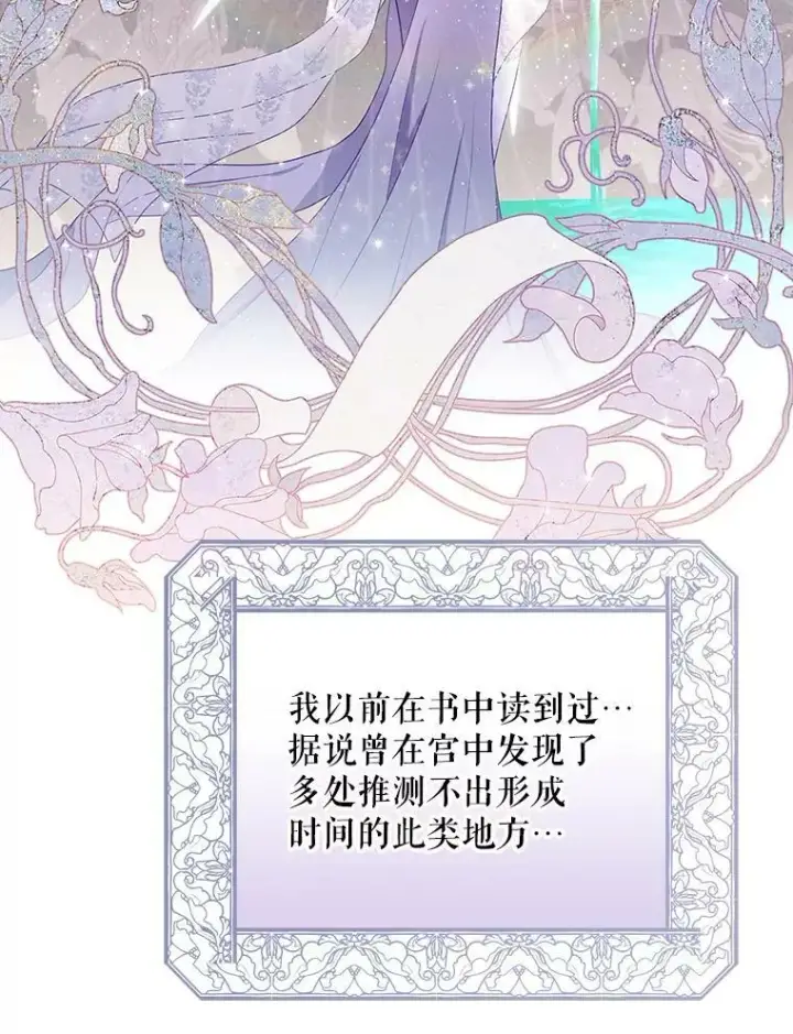 漫画《成为皇帝的专属翻译》30.净化第32张图