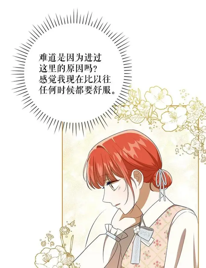 漫画《成为皇帝的专属翻译》30.净化第33张图