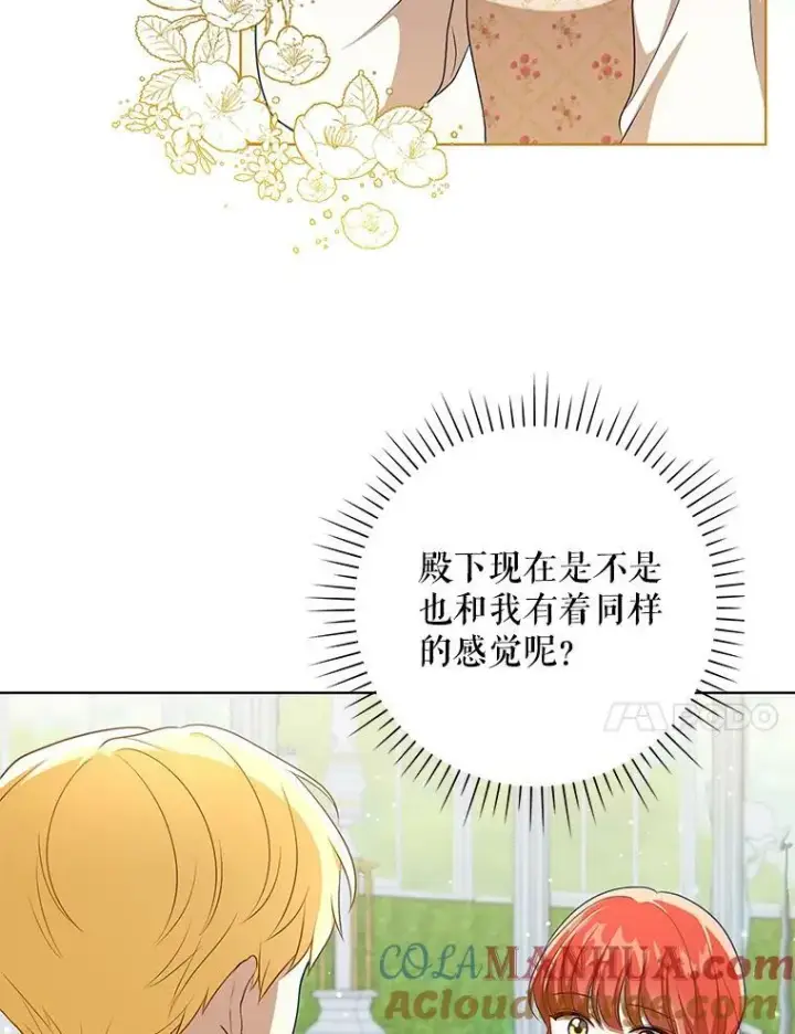 漫画《成为皇帝的专属翻译》30.净化第34张图