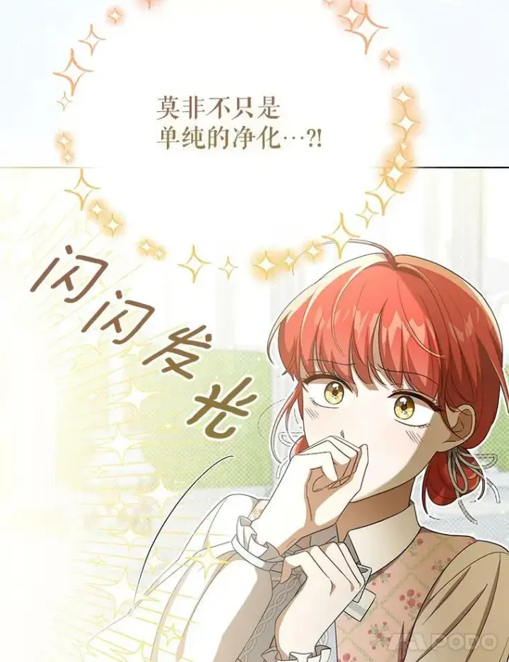 漫画《成为皇帝的专属翻译》30.净化第38张图