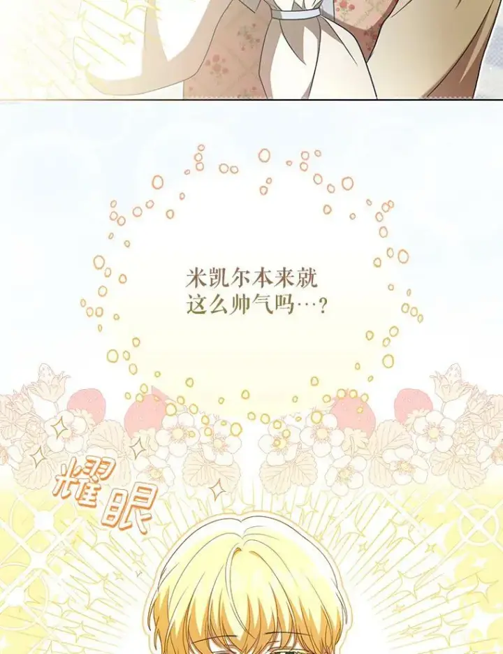 漫画《成为皇帝的专属翻译》30.净化第39张图