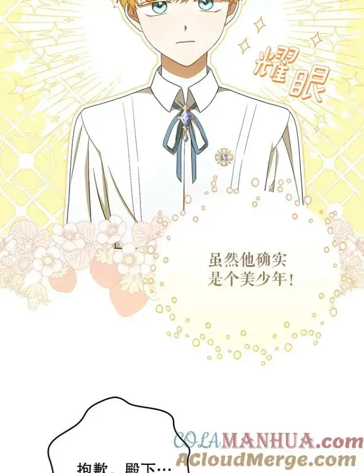 漫画《成为皇帝的专属翻译》30.净化第40张图