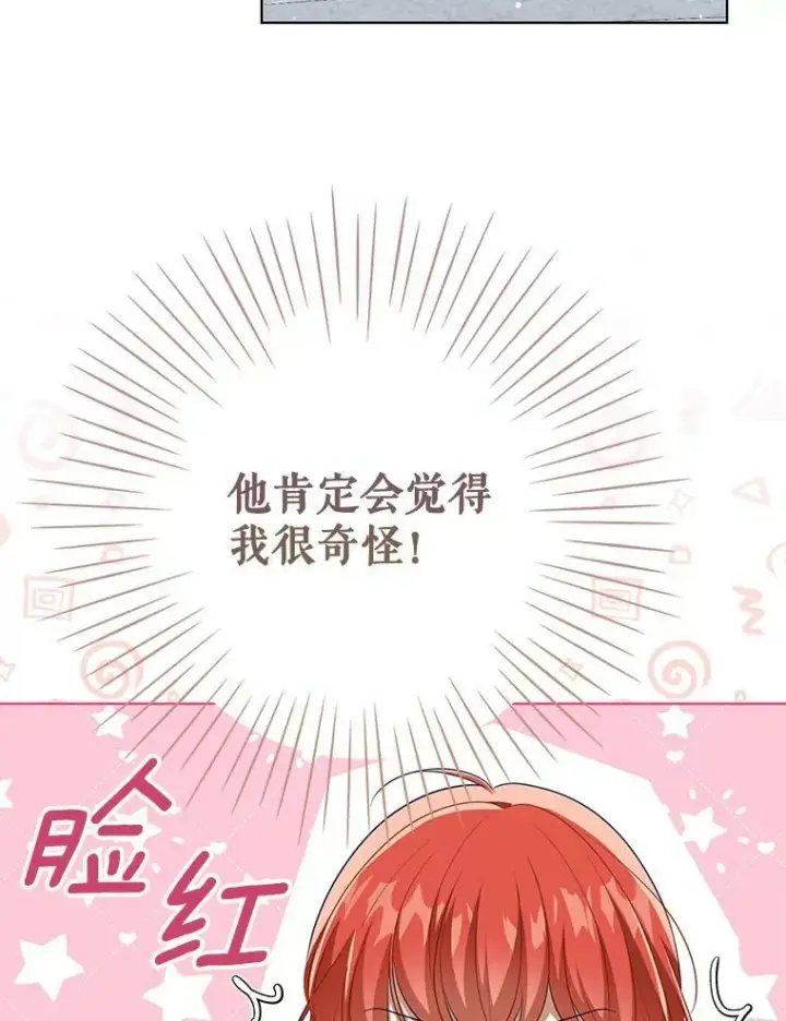 漫画《成为皇帝的专属翻译》30.净化第42张图