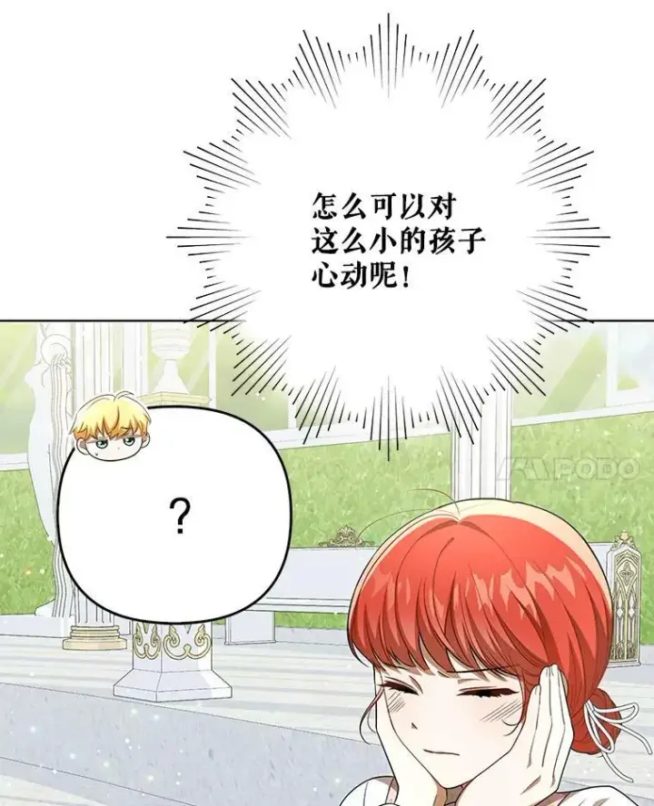 漫画《成为皇帝的专属翻译》30.净化第44张图