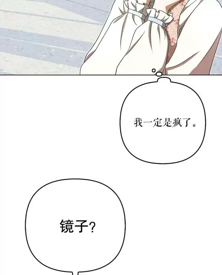 漫画《成为皇帝的专属翻译》30.净化第45张图