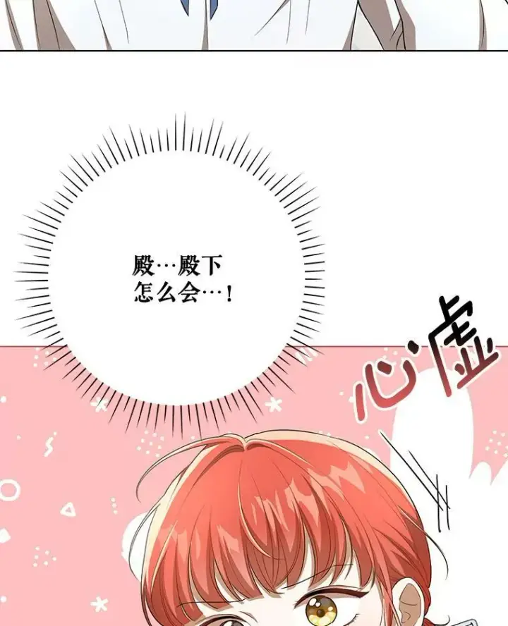 漫画《成为皇帝的专属翻译》30.净化第47张图