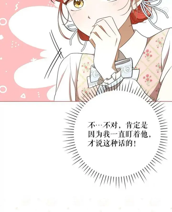 漫画《成为皇帝的专属翻译》30.净化第48张图