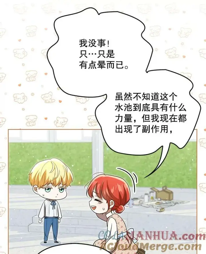 漫画《成为皇帝的专属翻译》30.净化第49张图