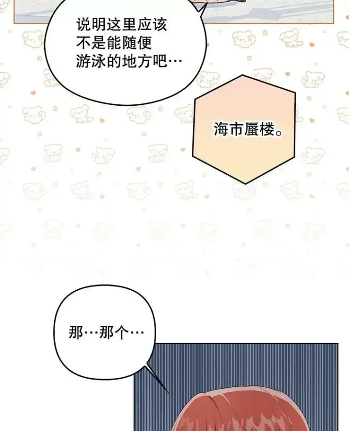 漫画《成为皇帝的专属翻译》30.净化第50张图