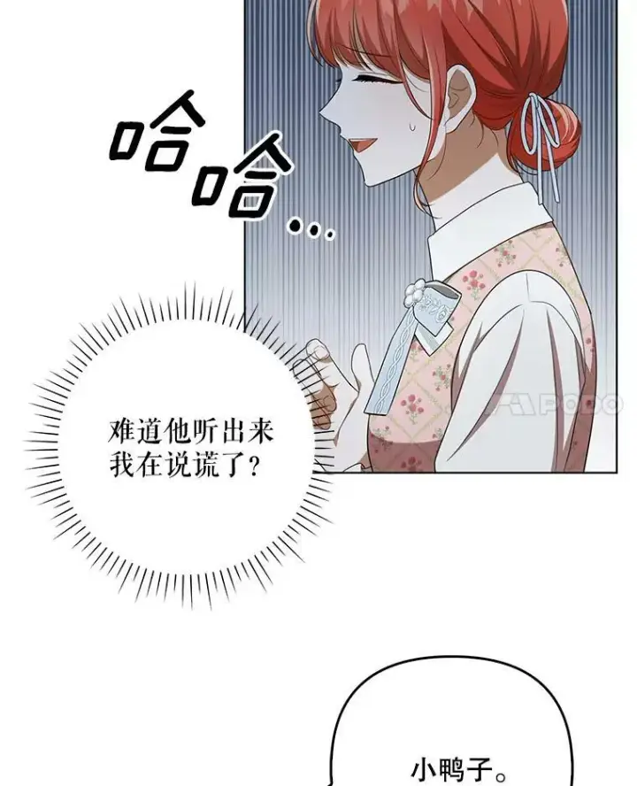 漫画《成为皇帝的专属翻译》30.净化第51张图