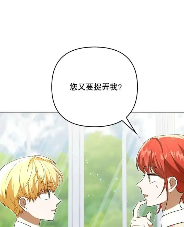 漫画《成为皇帝的专属翻译》30.净化第53张图