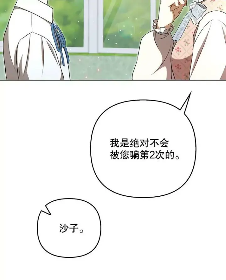 漫画《成为皇帝的专属翻译》30.净化第54张图