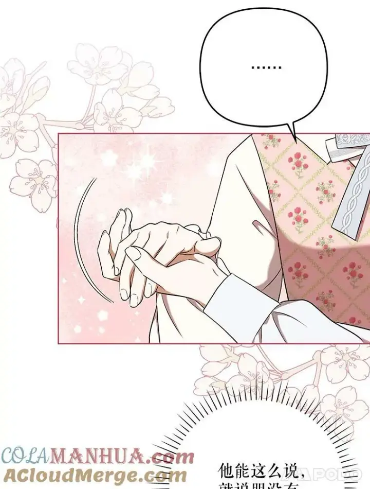 漫画《成为皇帝的专属翻译》30.净化第55张图