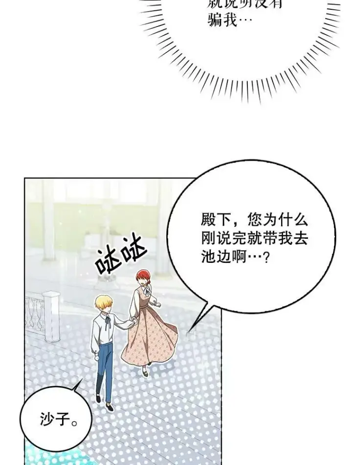 漫画《成为皇帝的专属翻译》30.净化第56张图