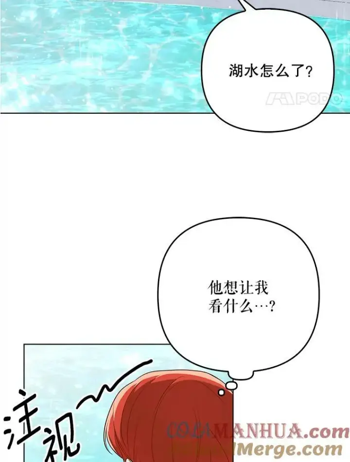 漫画《成为皇帝的专属翻译》30.净化第58张图