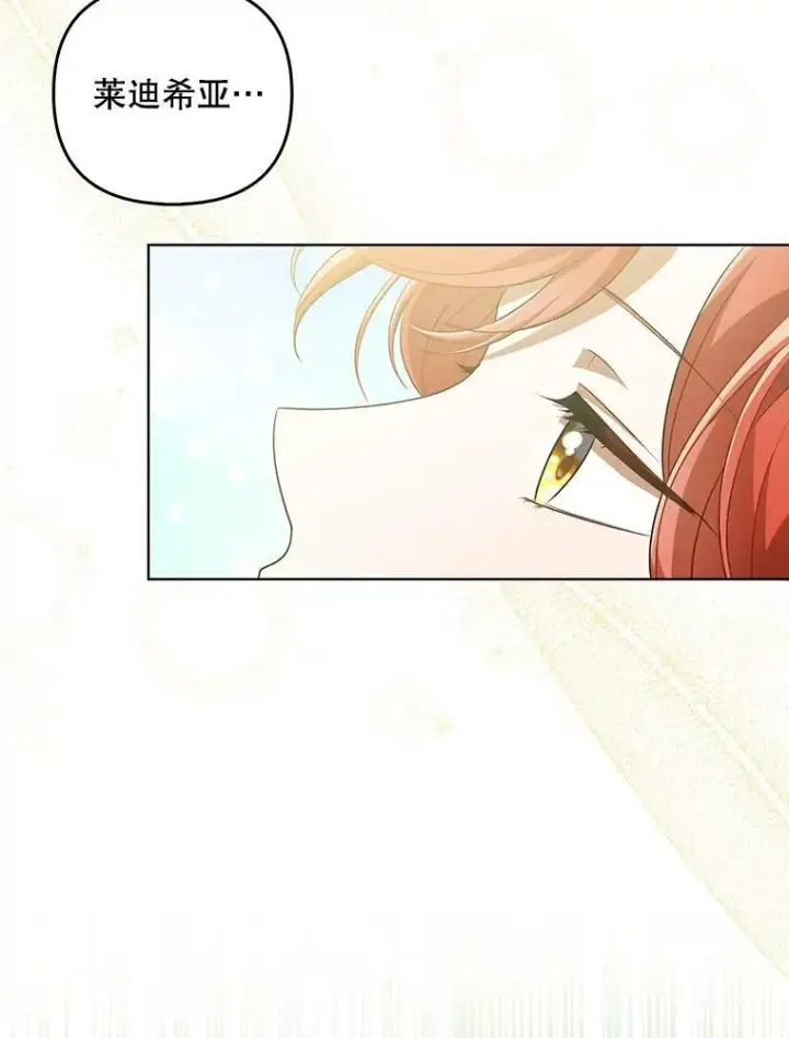 漫画《成为皇帝的专属翻译》30.净化第6张图
