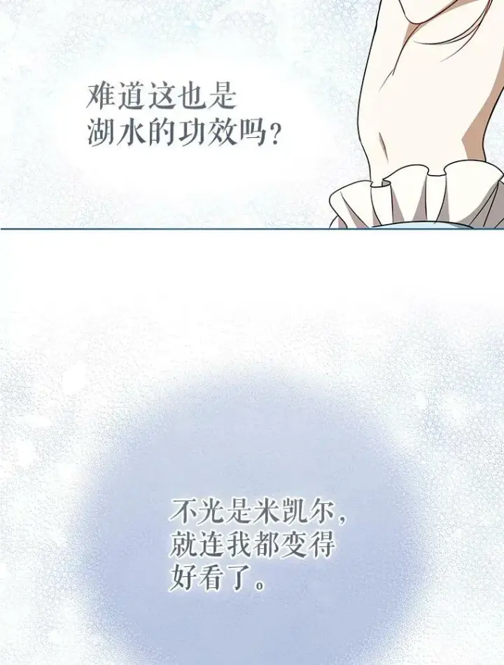 漫画《成为皇帝的专属翻译》30.净化第63张图