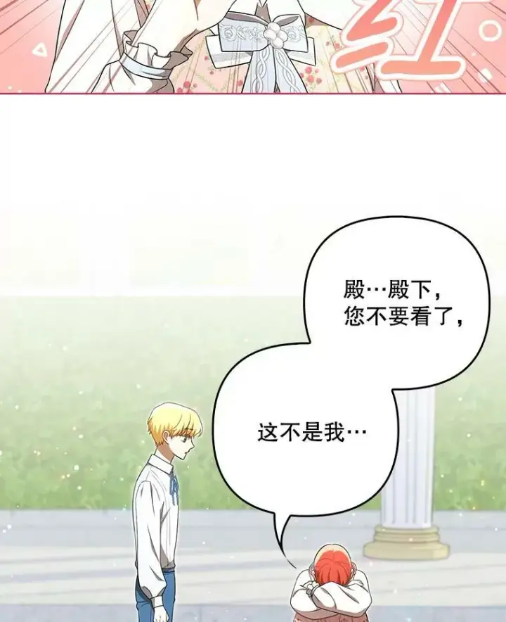 漫画《成为皇帝的专属翻译》30.净化第66张图