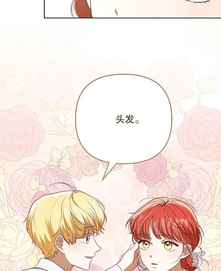 漫画《成为皇帝的专属翻译》30.净化第69张图