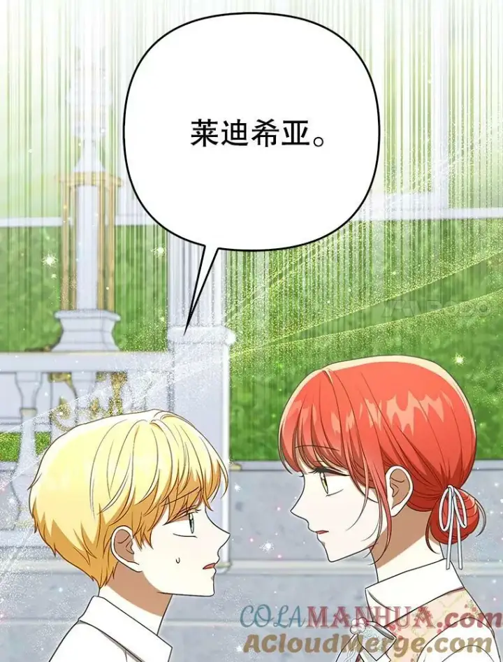 漫画《成为皇帝的专属翻译》30.净化第7张图