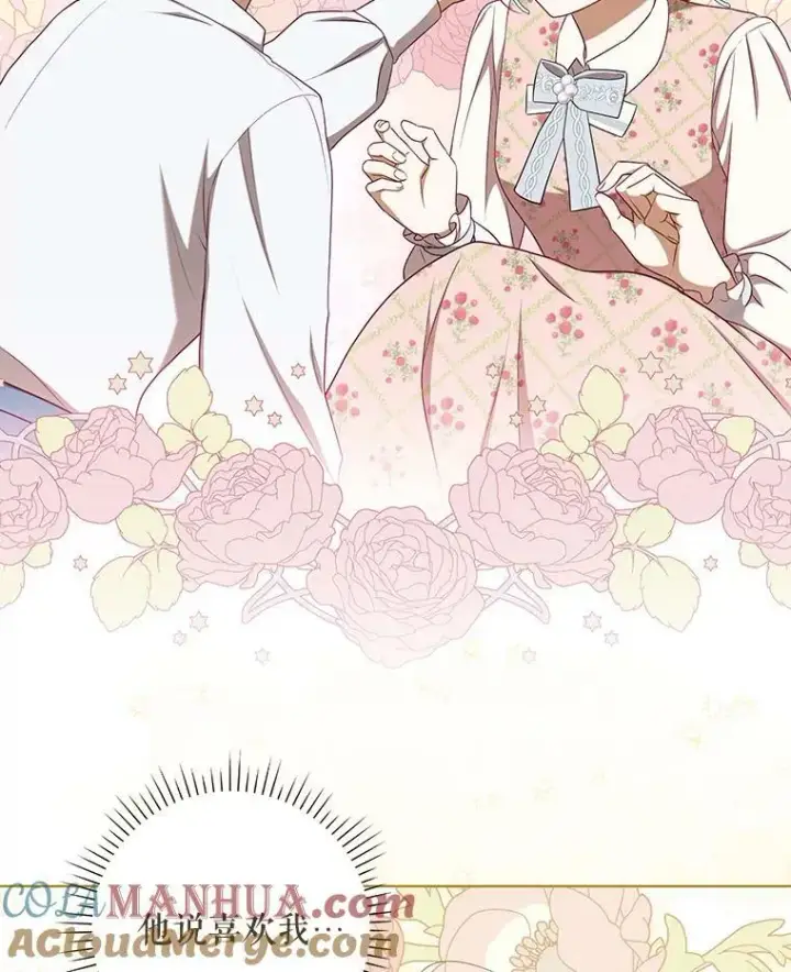 漫画《成为皇帝的专属翻译》30.净化第70张图