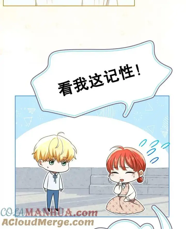 漫画《成为皇帝的专属翻译》30.净化第73张图