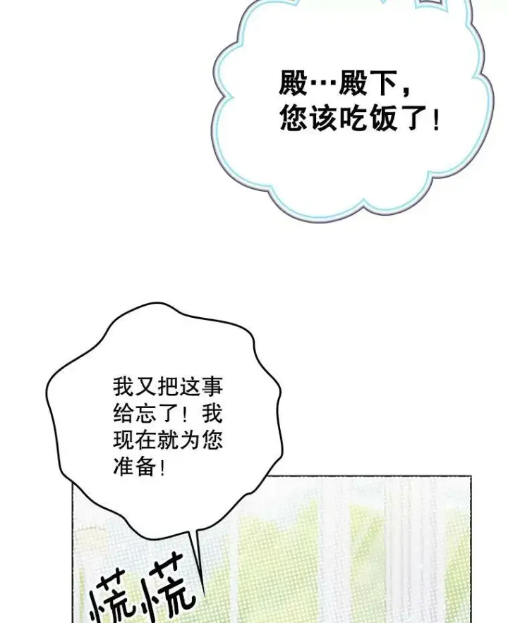 漫画《成为皇帝的专属翻译》30.净化第74张图