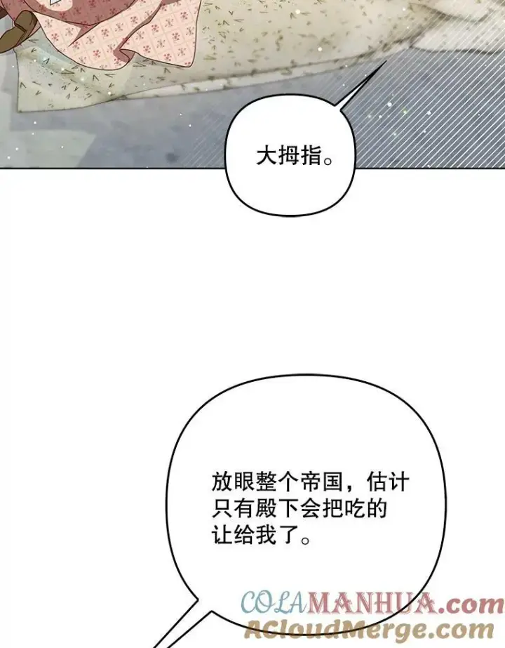 漫画《成为皇帝的专属翻译》30.净化第79张图