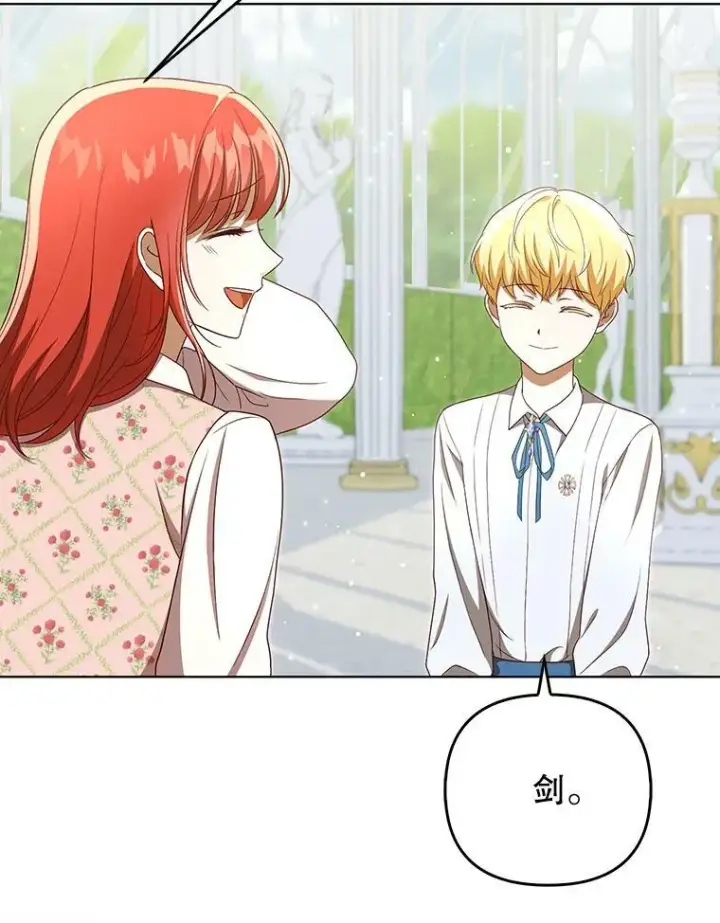 漫画《成为皇帝的专属翻译》30.净化第80张图