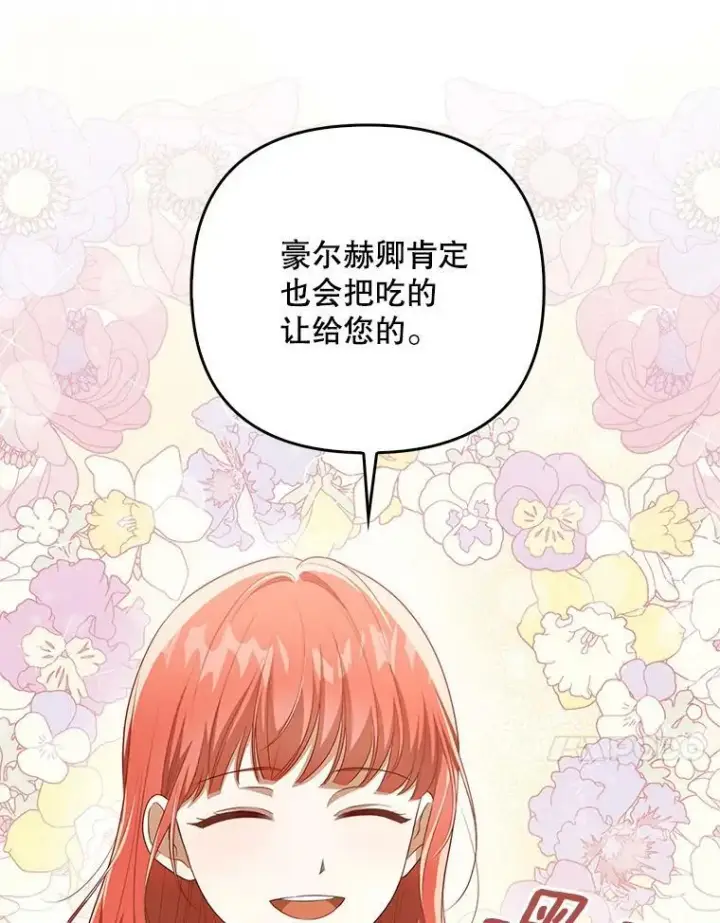 漫画《成为皇帝的专属翻译》30.净化第81张图
