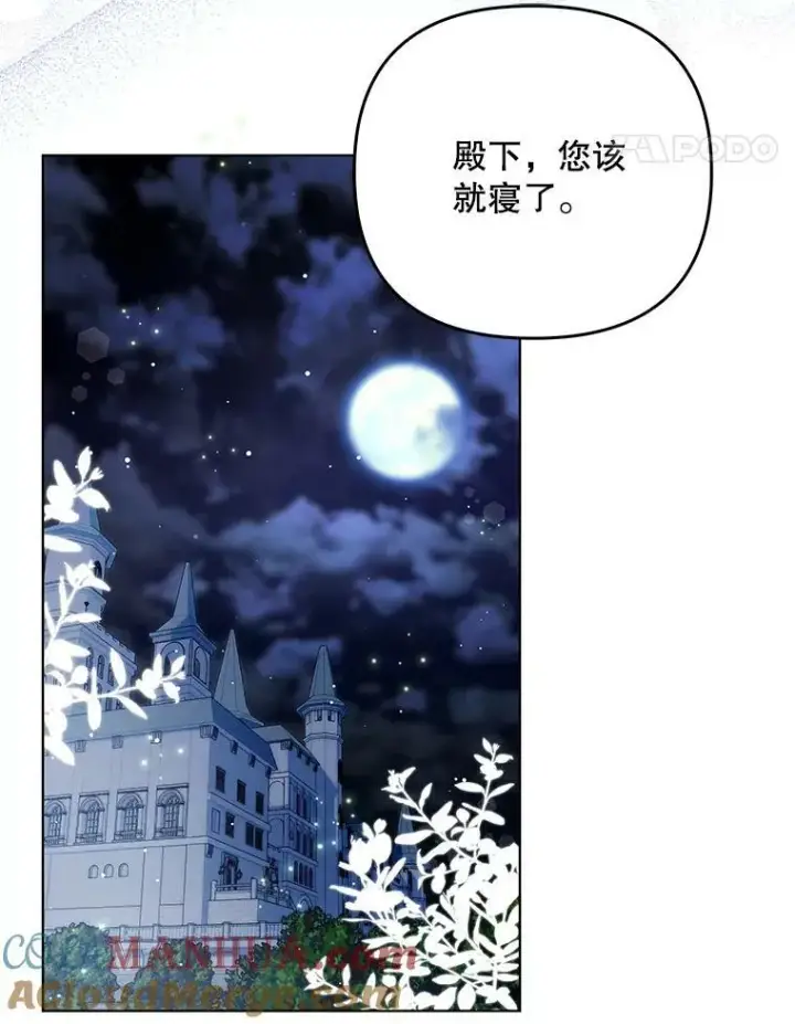 漫画《成为皇帝的专属翻译》30.净化第85张图