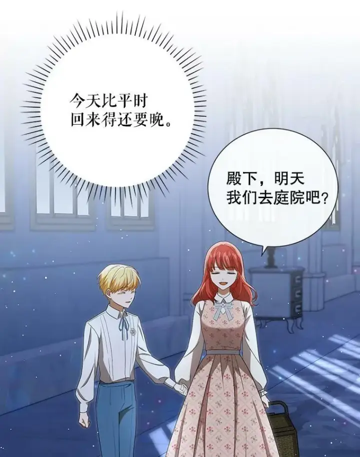 漫画《成为皇帝的专属翻译》30.净化第86张图