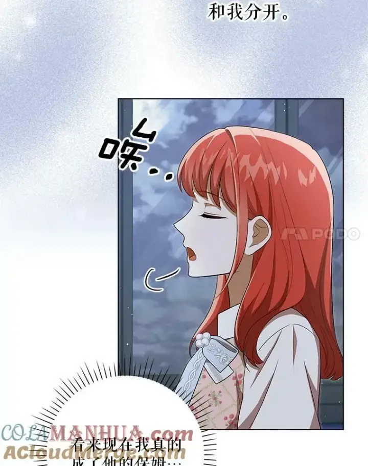 漫画《成为皇帝的专属翻译》30.净化第88张图
