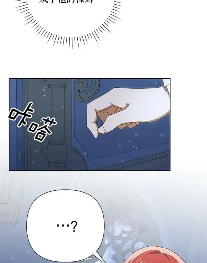 漫画《成为皇帝的专属翻译》30.净化第89张图