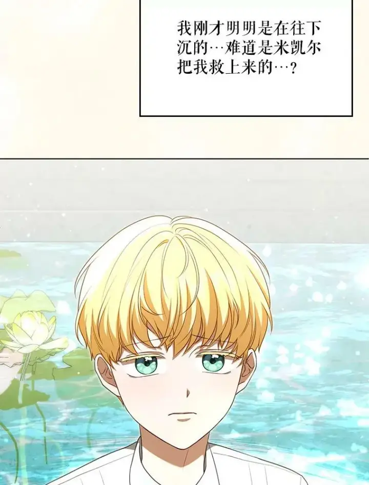 漫画《成为皇帝的专属翻译》30.净化第9张图