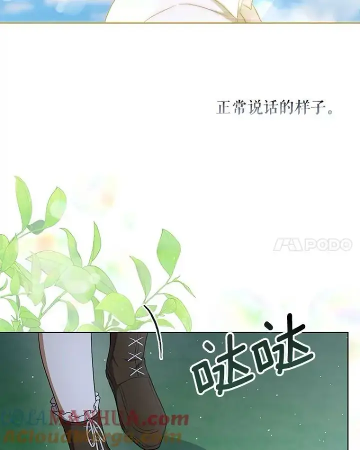 漫画《成为皇帝的专属翻译》32.决心离宫第101张图
