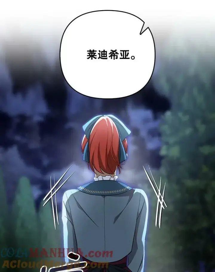 漫画《成为皇帝的专属翻译》32.决心离宫第105张图