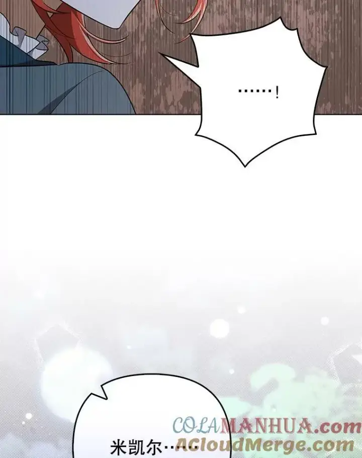 漫画《成为皇帝的专属翻译》32.决心离宫第109张图