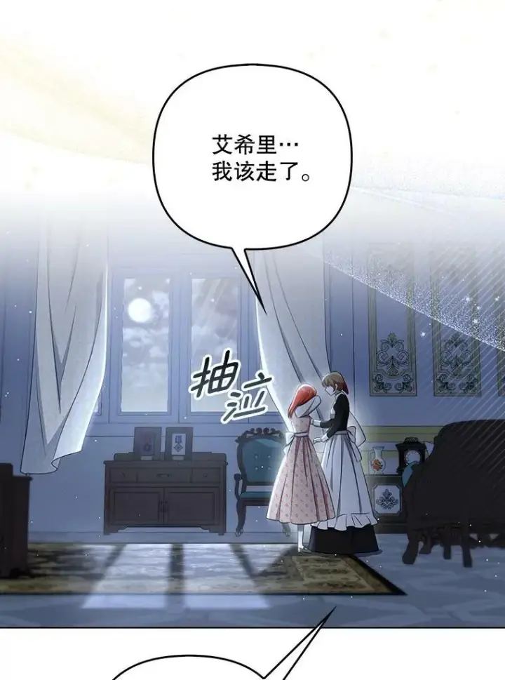 漫画《成为皇帝的专属翻译》32.决心离宫第14张图