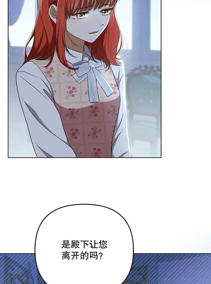 漫画《成为皇帝的专属翻译》32.决心离宫第16张图