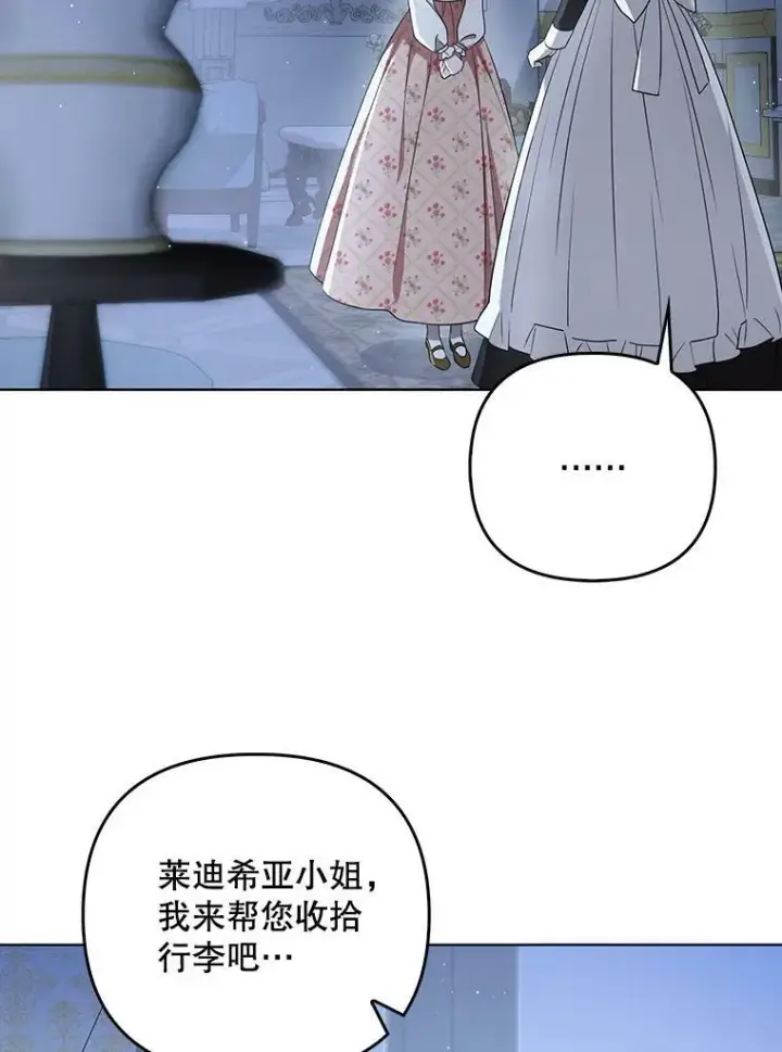 漫画《成为皇帝的专属翻译》32.决心离宫第19张图