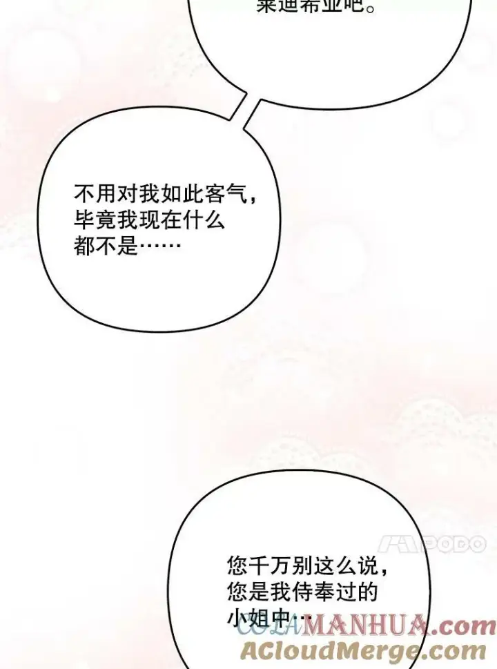 漫画《成为皇帝的专属翻译》32.决心离宫第21张图
