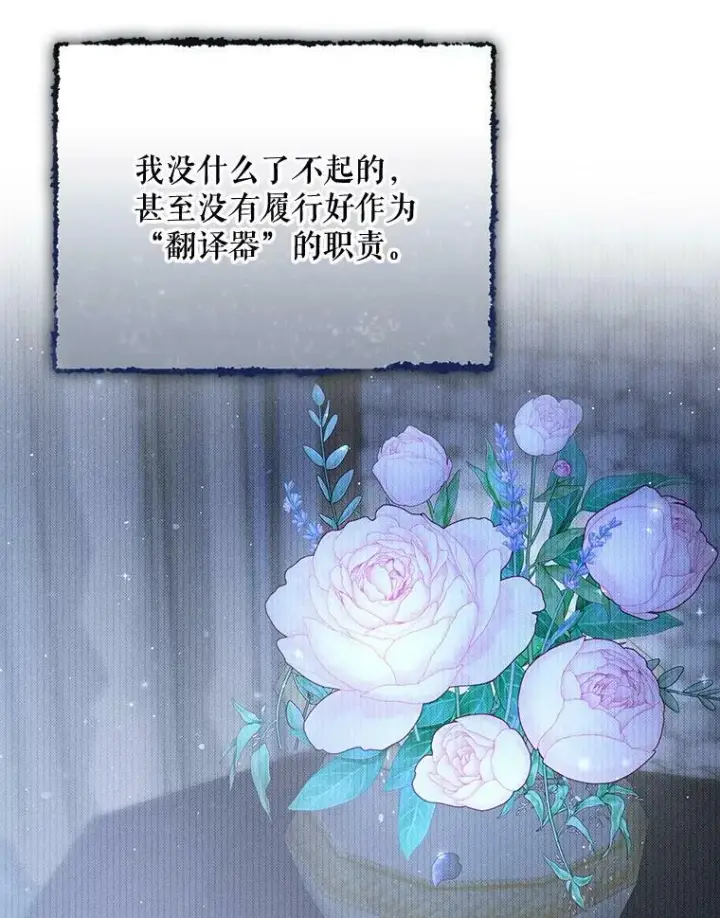 漫画《成为皇帝的专属翻译》32.决心离宫第24张图
