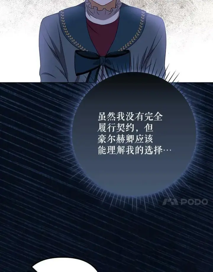 漫画《成为皇帝的专属翻译》32.决心离宫第31张图