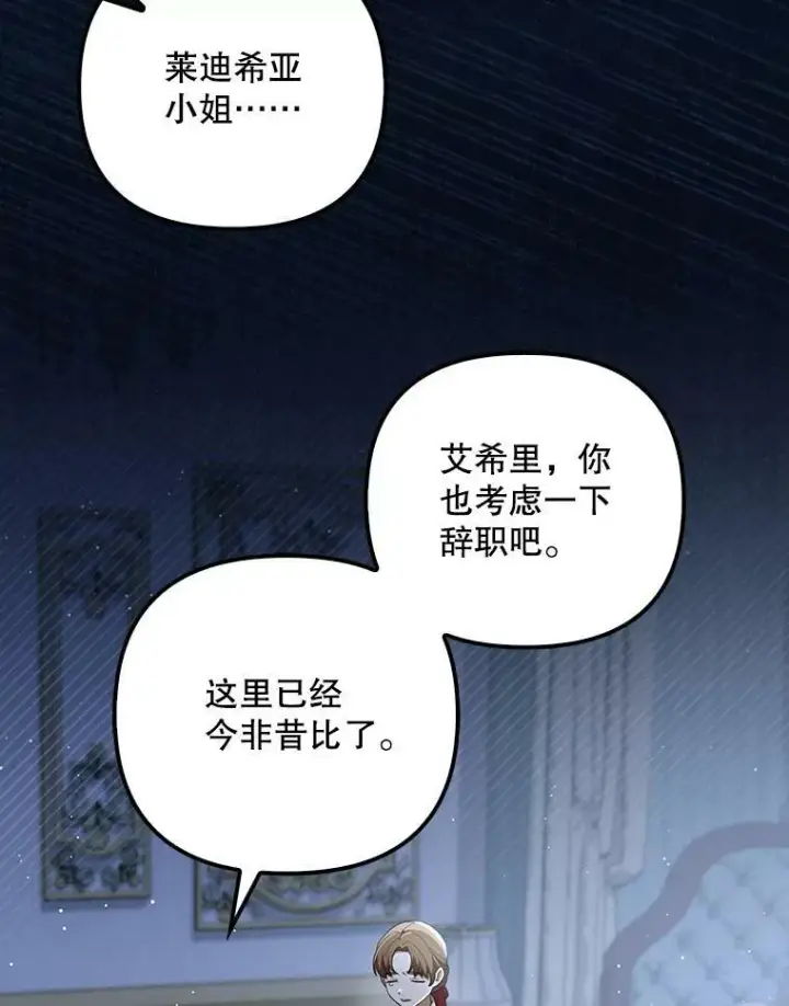 漫画《成为皇帝的专属翻译》32.决心离宫第32张图