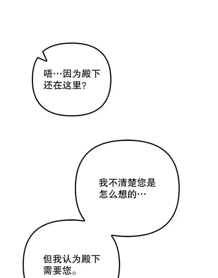 漫画《成为皇帝的专属翻译》32.决心离宫第34张图
